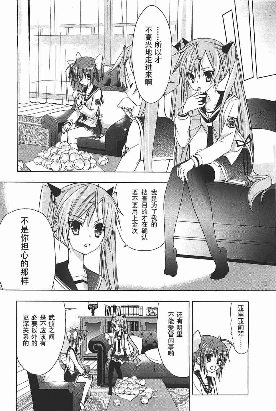 绯弹的亚里亚AA 9话 第17页