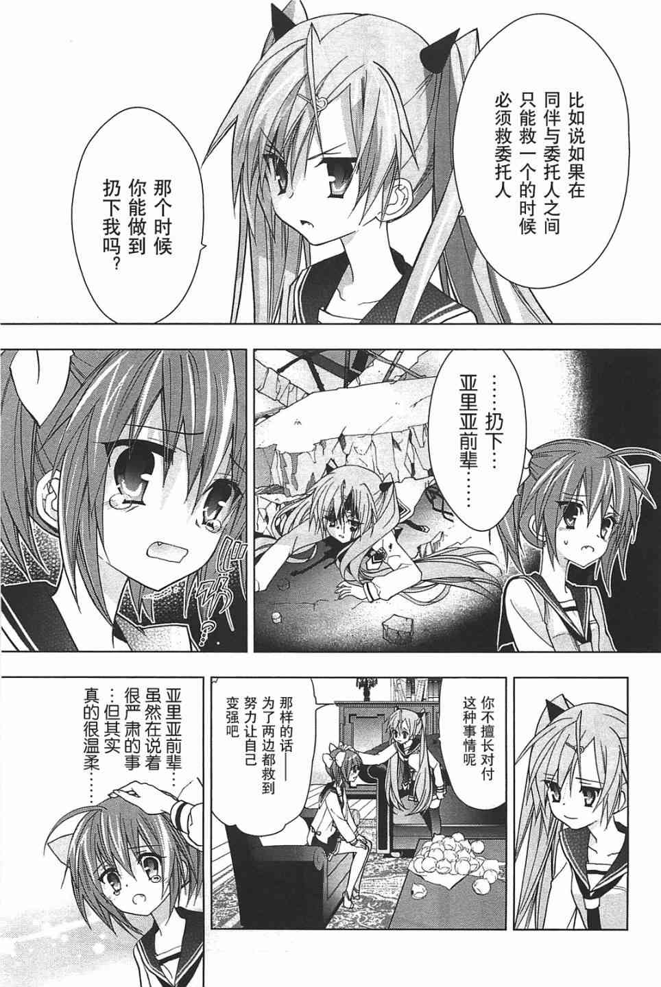 绯弹的亚里亚AA 9话 第18页