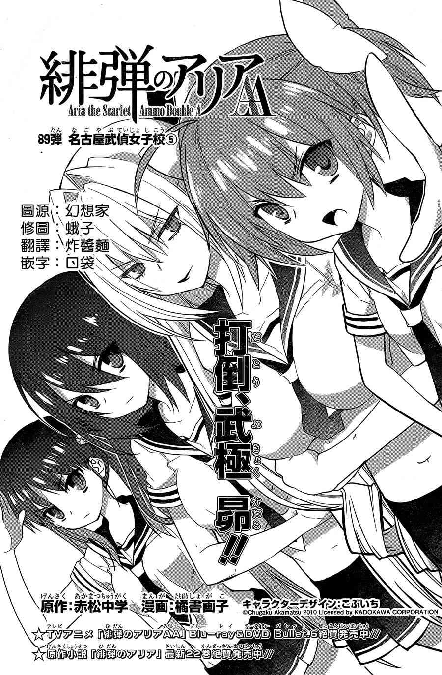 绯弹的亚里亚AA 89话 第0页