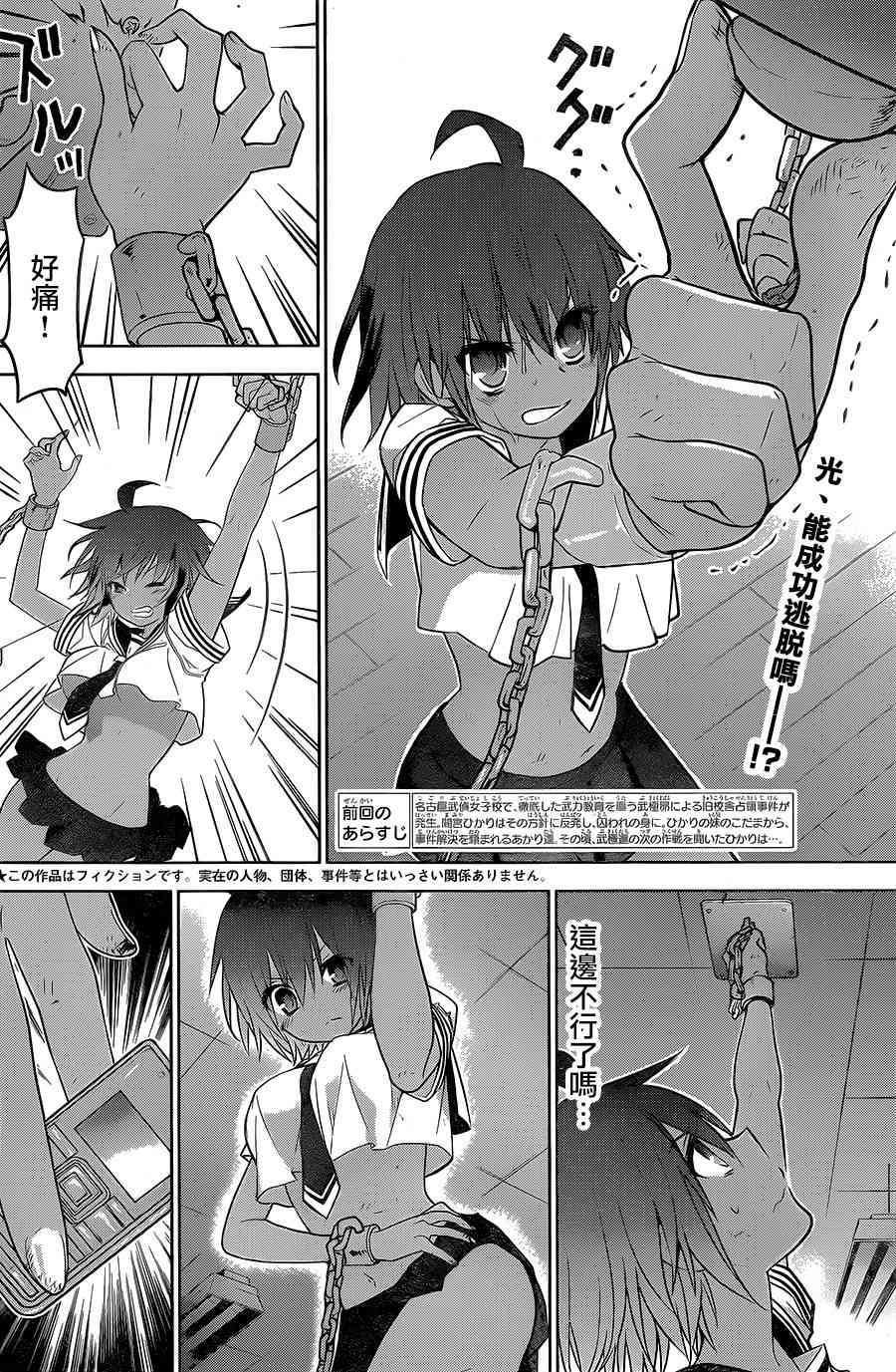 绯弹的亚里亚AA 89话 第1页