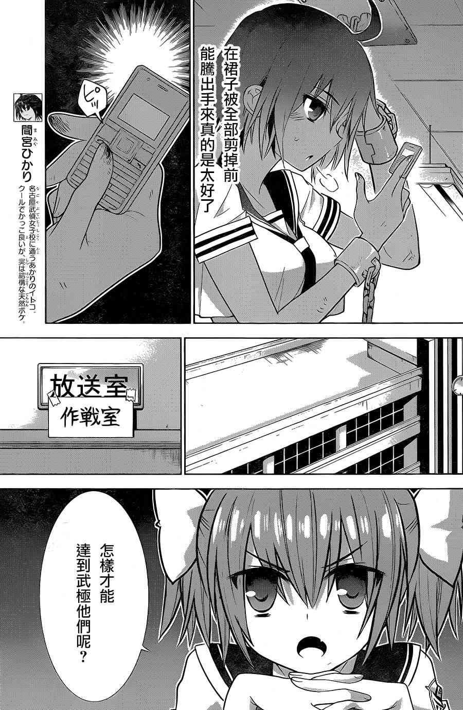 绯弹的亚里亚AA 89话 第2页