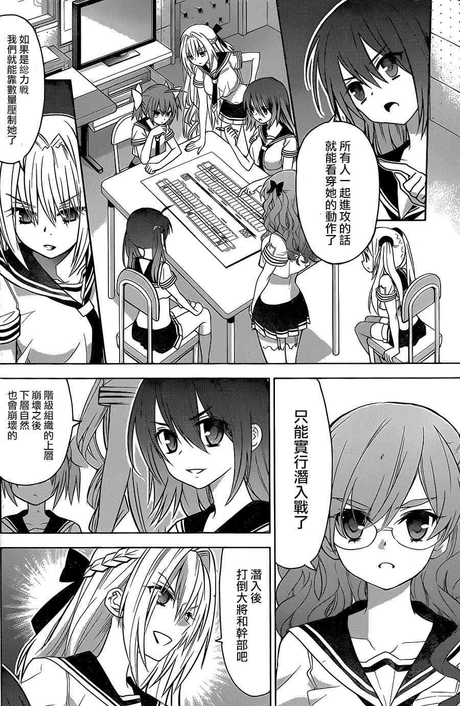 绯弹的亚里亚AA 89话 第3页