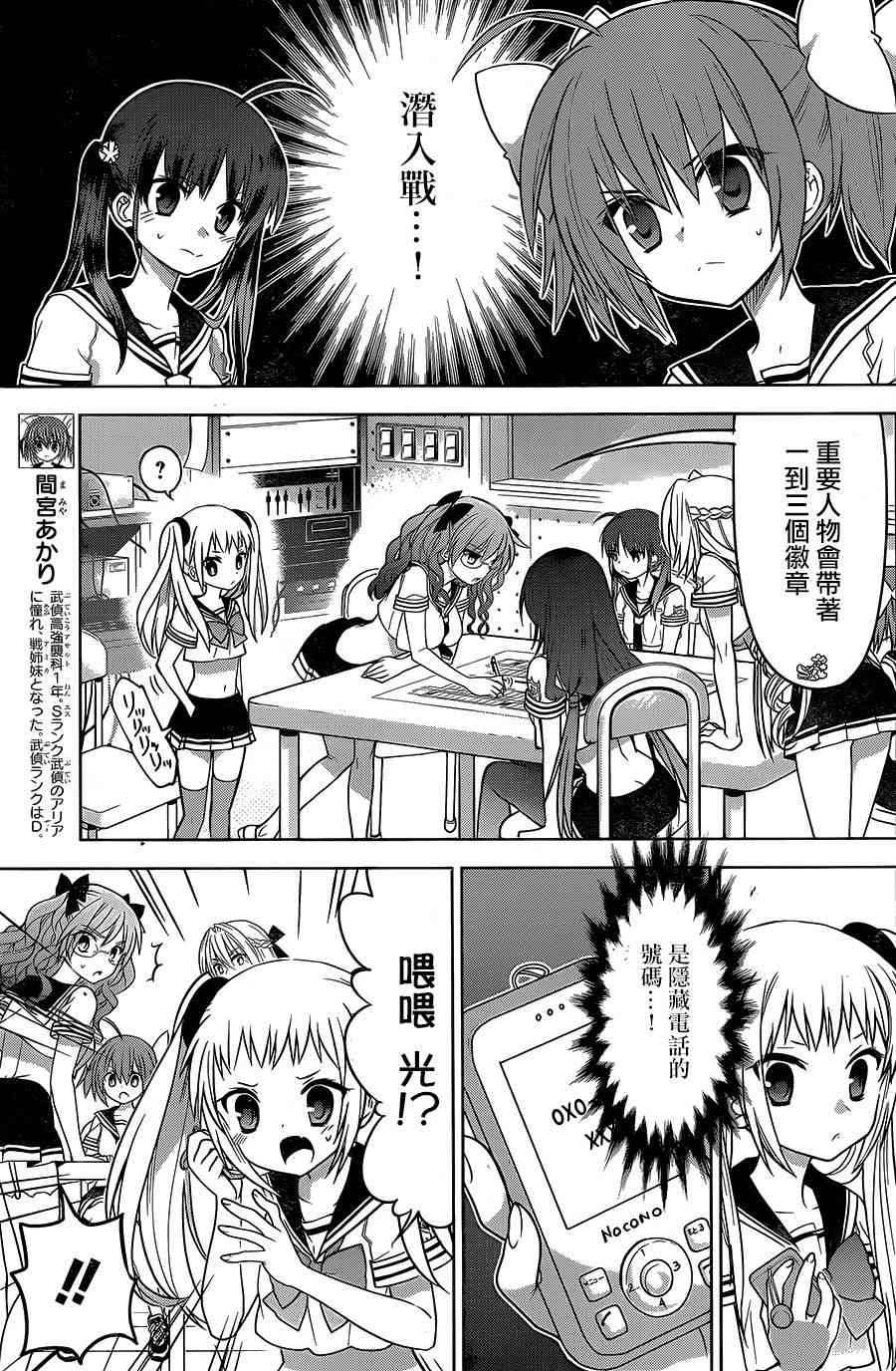 绯弹的亚里亚AA 89话 第4页