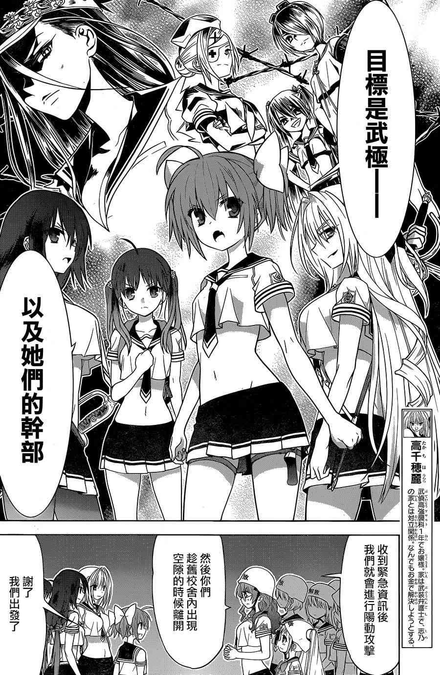 绯弹的亚里亚AA 89话 第7页