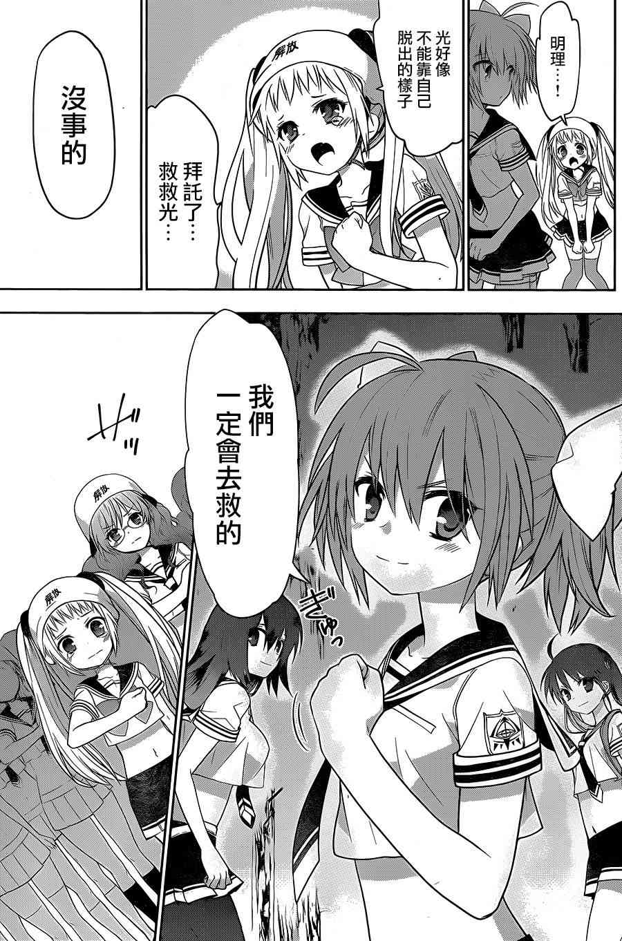 绯弹的亚里亚AA 89话 第8页