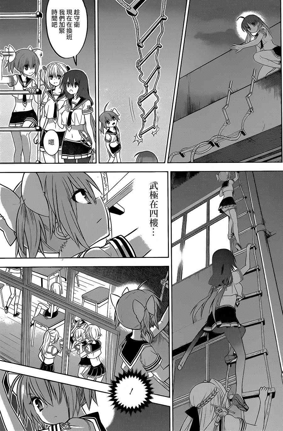 绯弹的亚里亚AA 89话 第10页