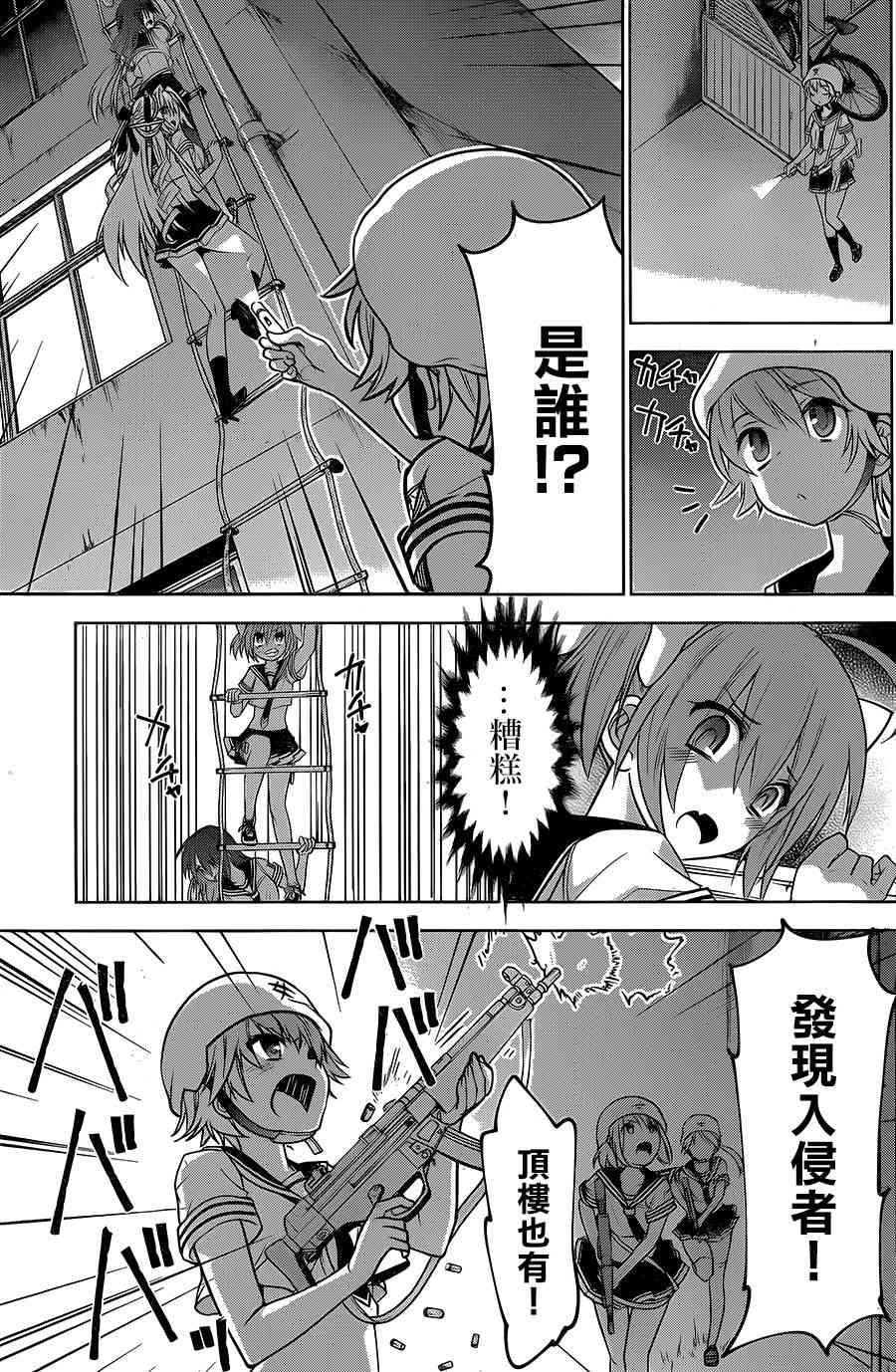 绯弹的亚里亚AA 89话 第12页