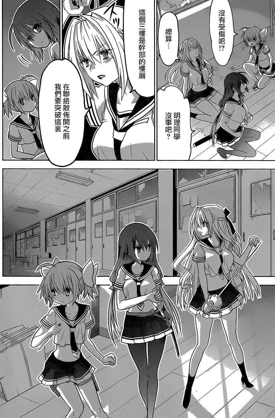 绯弹的亚里亚AA 89话 第15页