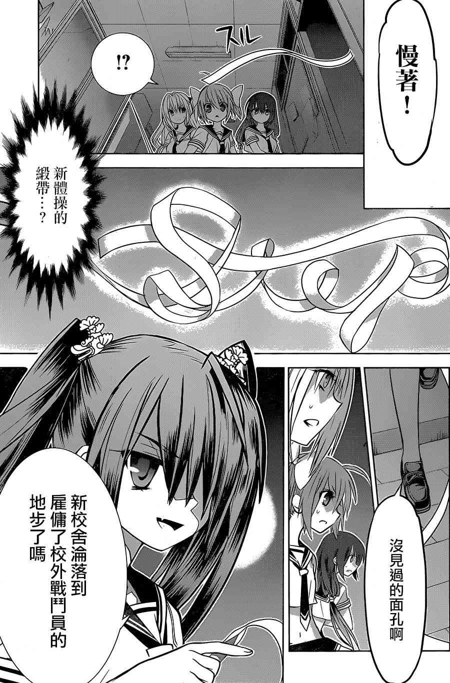 绯弹的亚里亚AA 89话 第16页