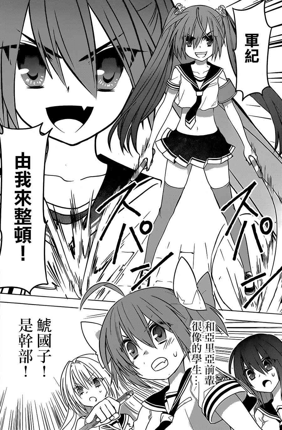 绯弹的亚里亚AA 89话 第17页