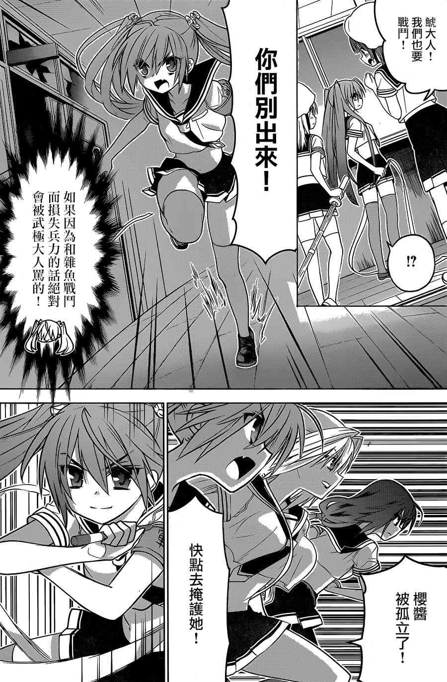 绯弹的亚里亚AA 89话 第18页