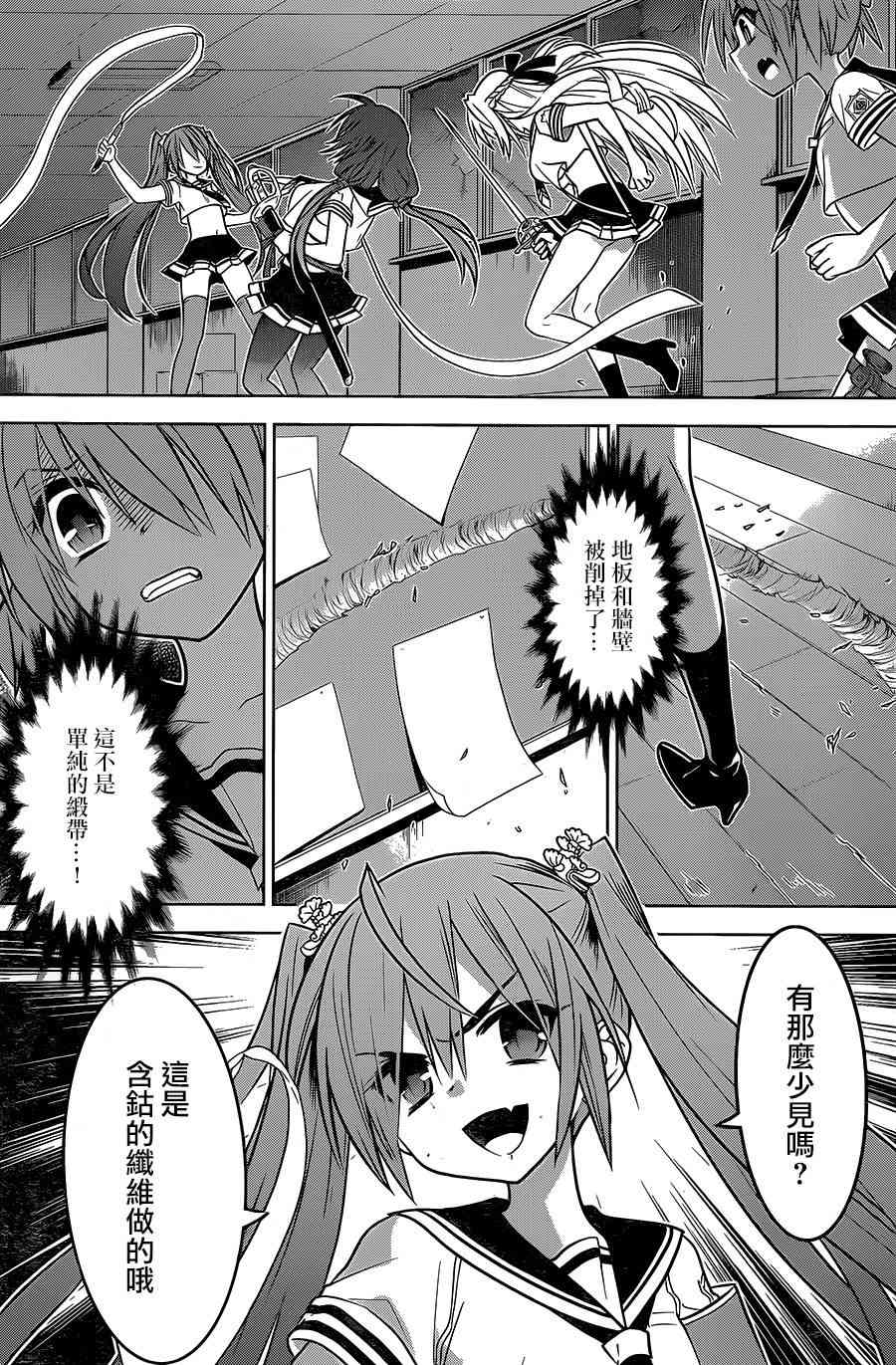 绯弹的亚里亚AA 89话 第20页