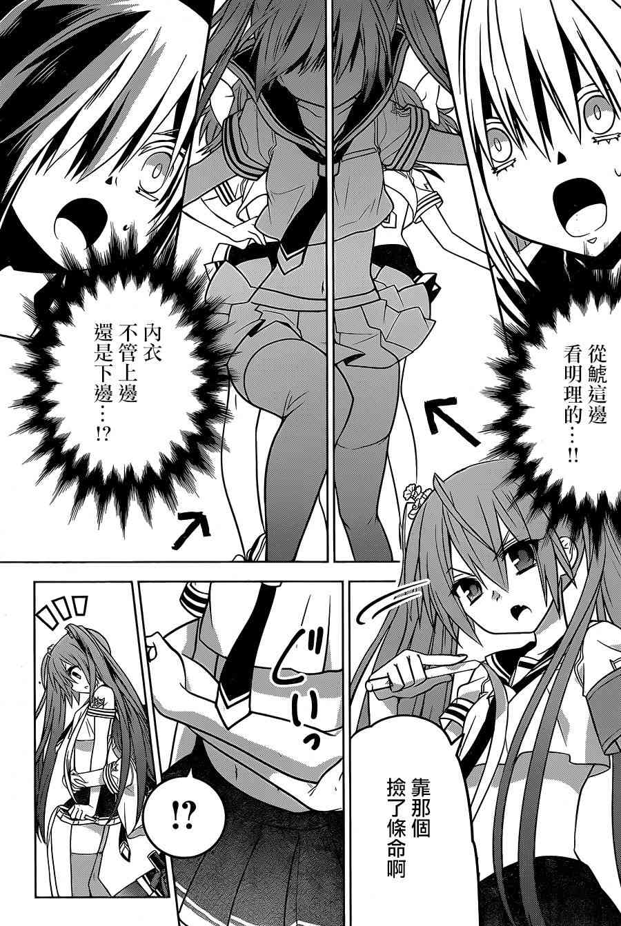 绯弹的亚里亚AA 89话 第24页