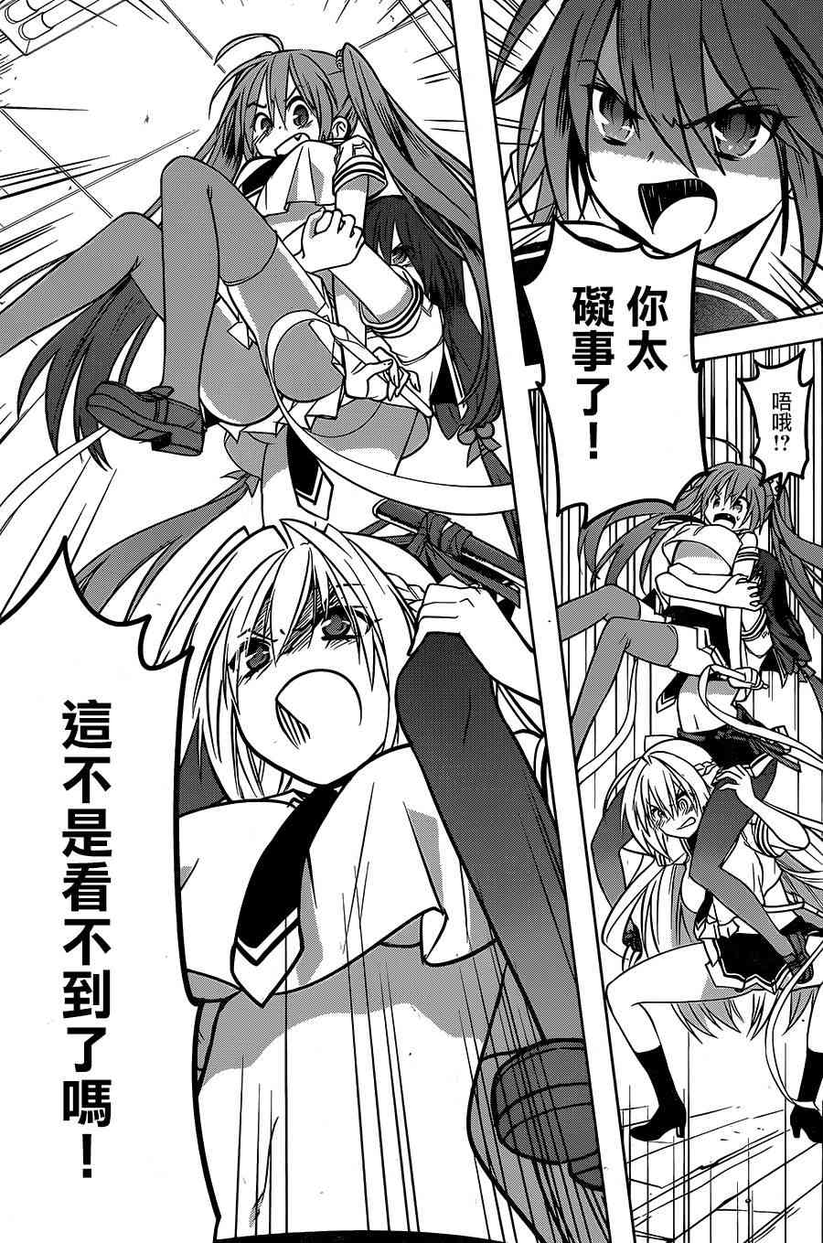 绯弹的亚里亚AA 89话 第25页