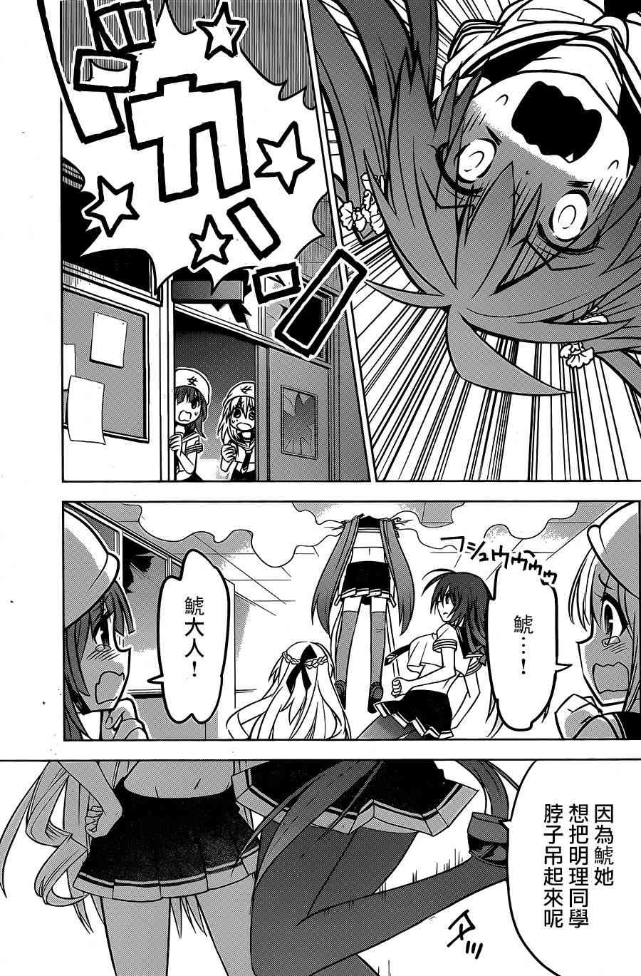 绯弹的亚里亚AA 89话 第26页