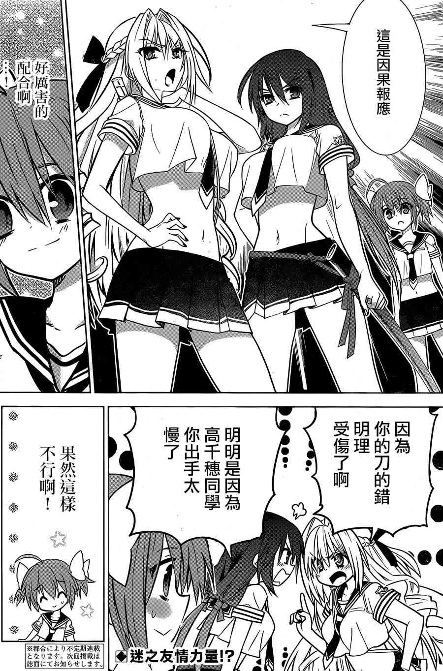 绯弹的亚里亚AA 89话 第27页