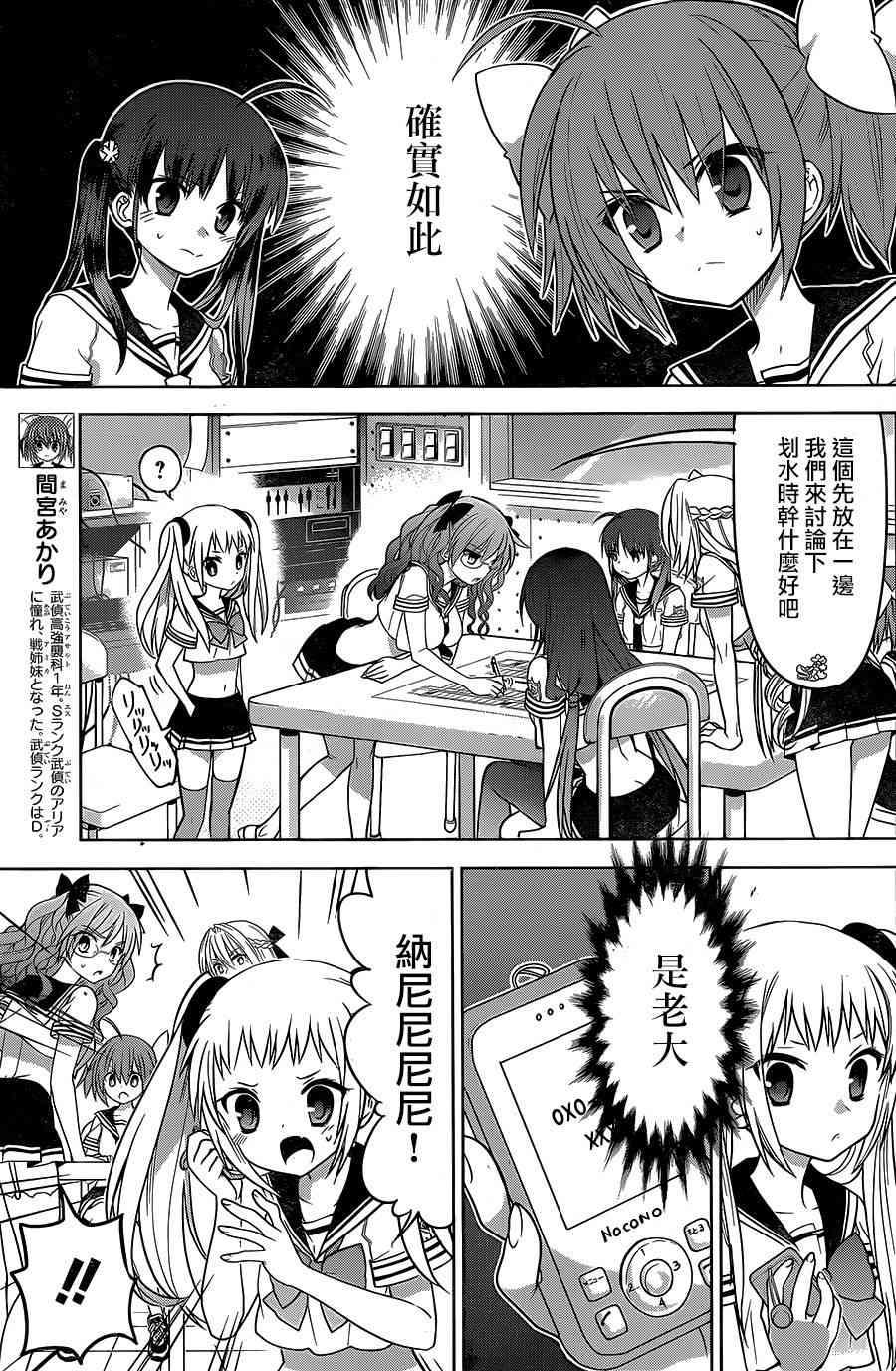 绯弹的亚里亚AA 89话 第30页