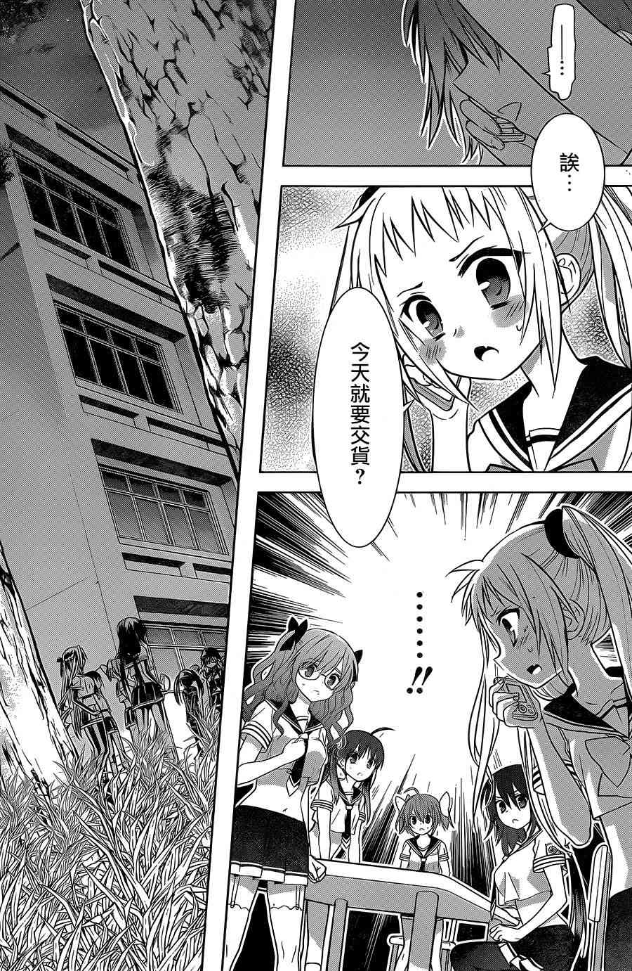 绯弹的亚里亚AA 89话 第31页