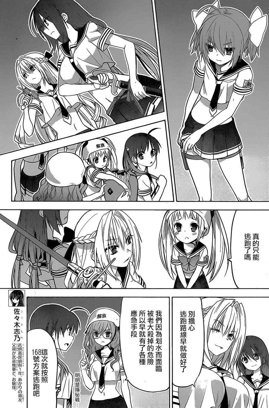 绯弹的亚里亚AA 89话 第32页