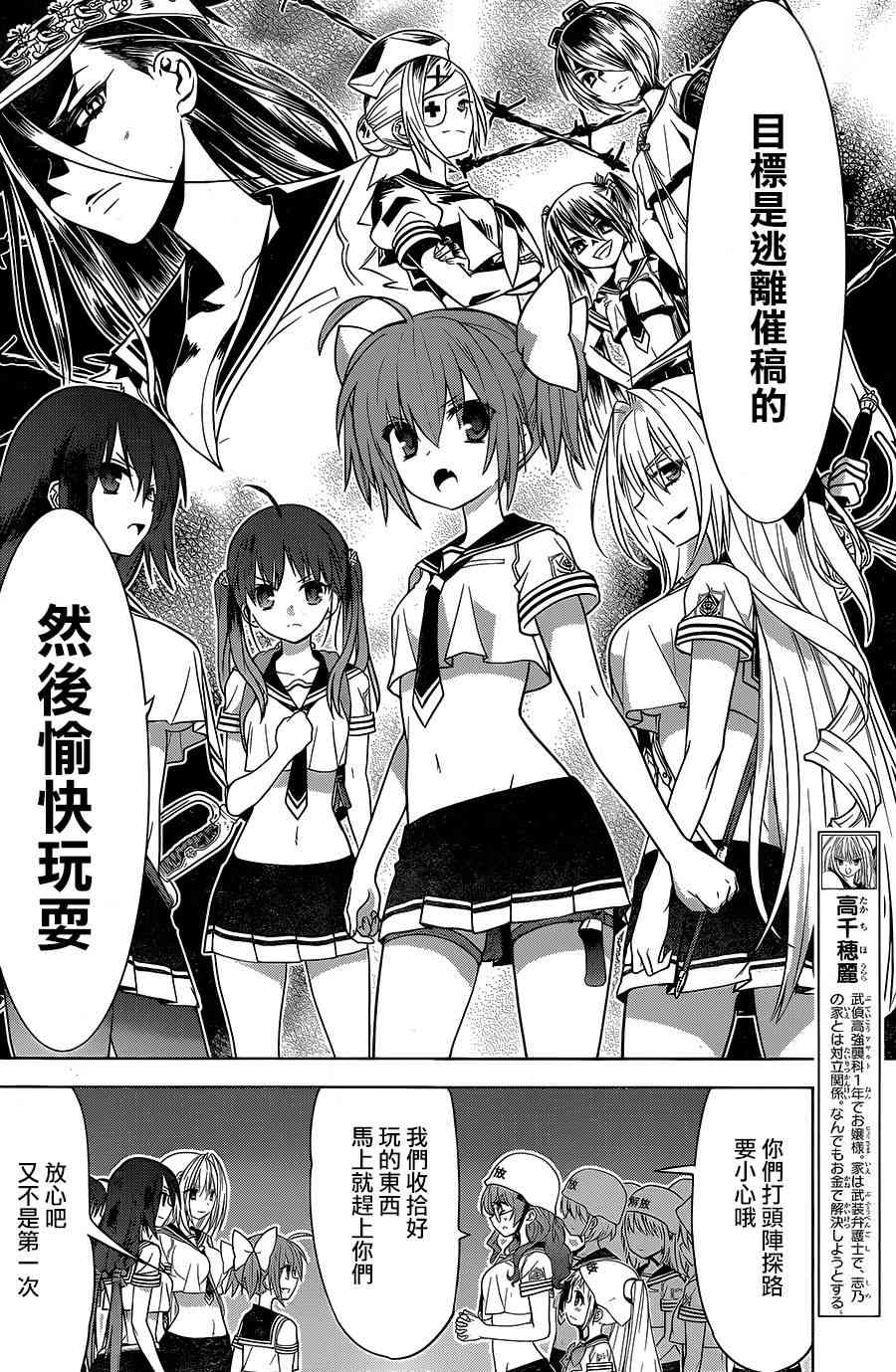 绯弹的亚里亚AA 89话 第33页