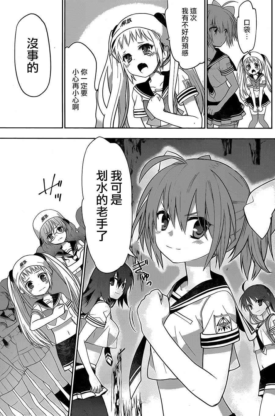 绯弹的亚里亚AA 89话 第34页