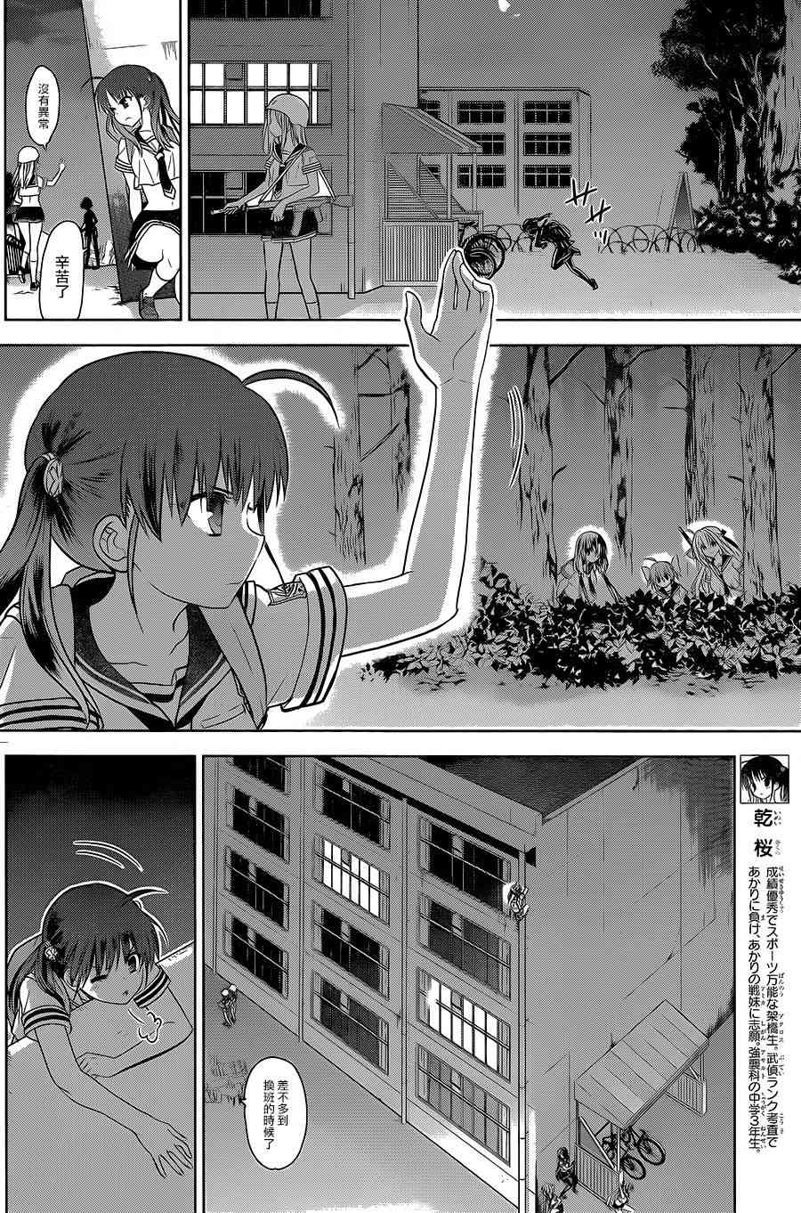 绯弹的亚里亚AA 89话 第35页