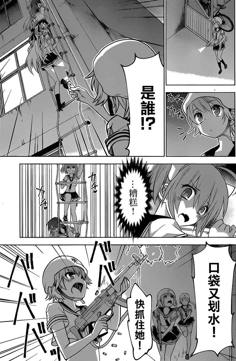 绯弹的亚里亚AA 89话 第38页