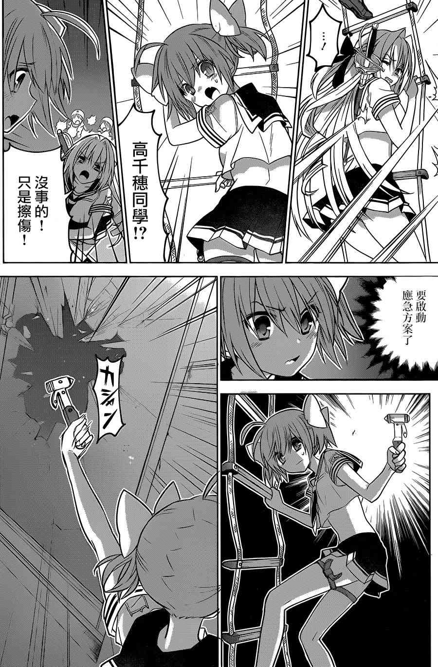 绯弹的亚里亚AA 89话 第39页