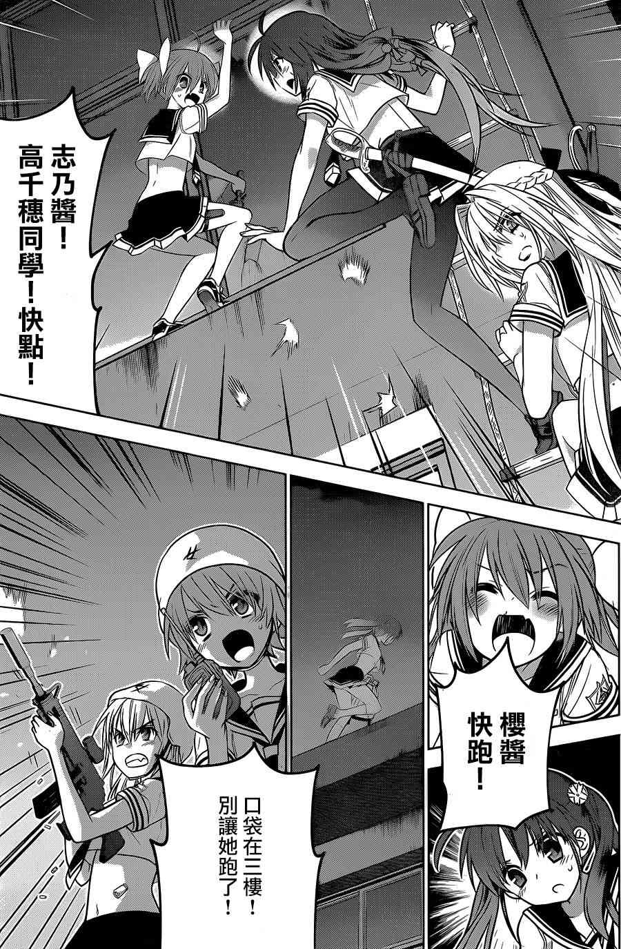 绯弹的亚里亚AA 89话 第40页