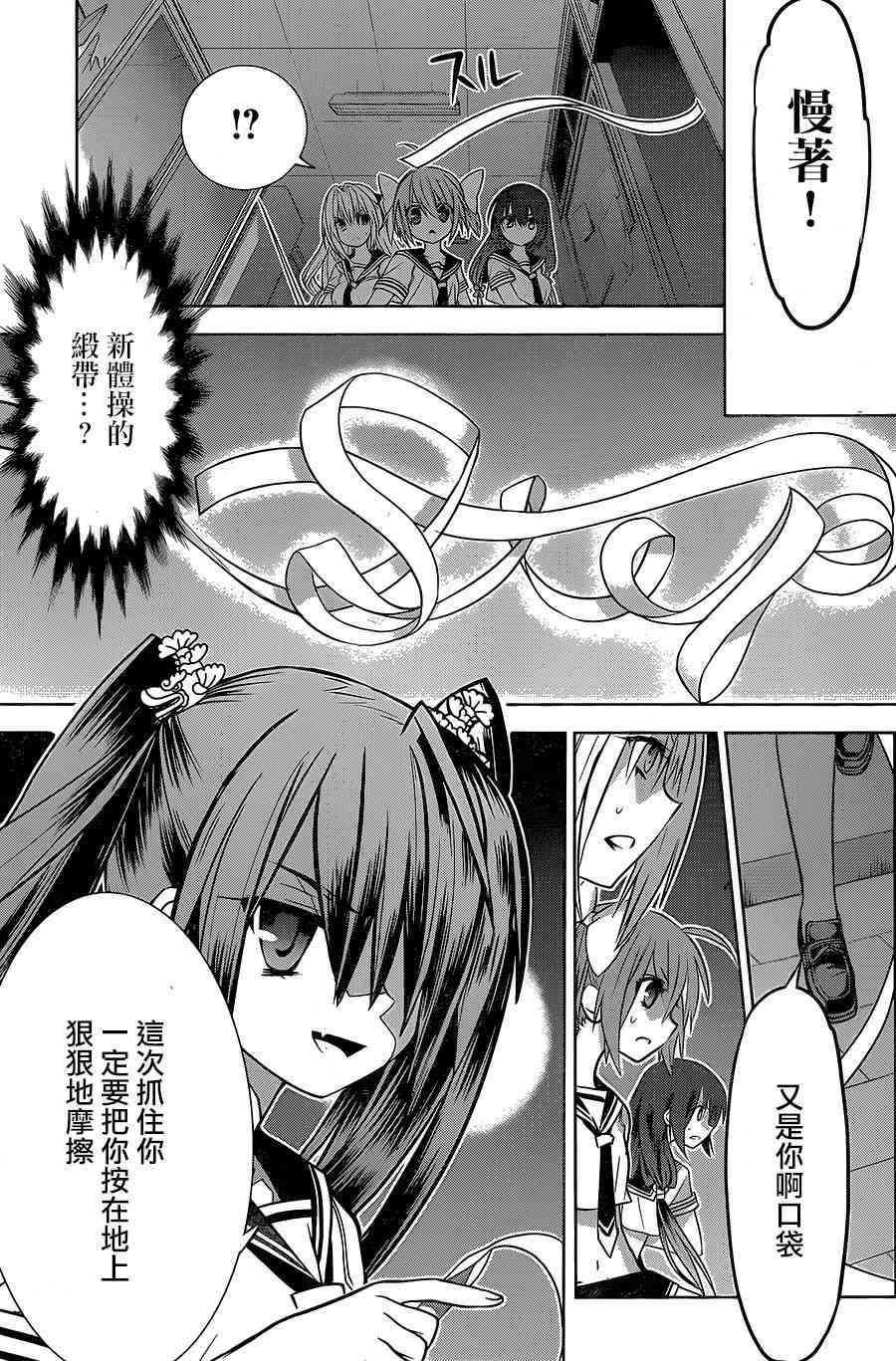 绯弹的亚里亚AA 89话 第42页