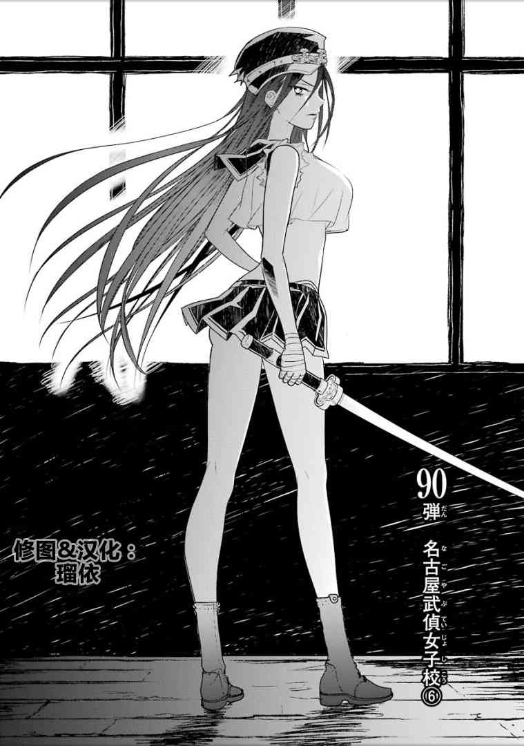 绯弹的亚里亚AA 90话 第1页