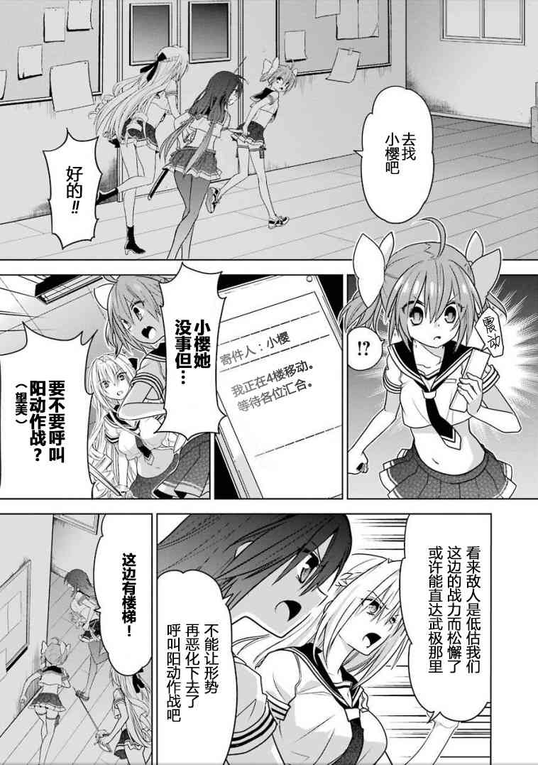 绯弹的亚里亚AA 90话 第2页