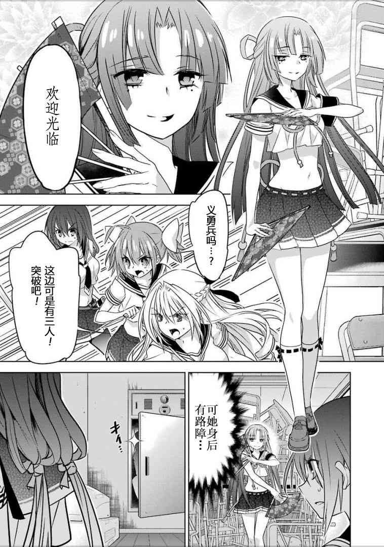 绯弹的亚里亚AA 90话 第4页