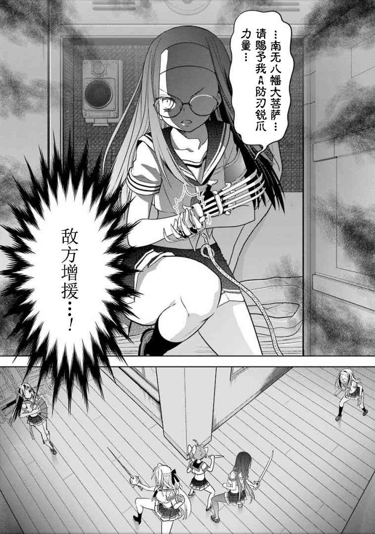 绯弹的亚里亚AA 90话 第6页