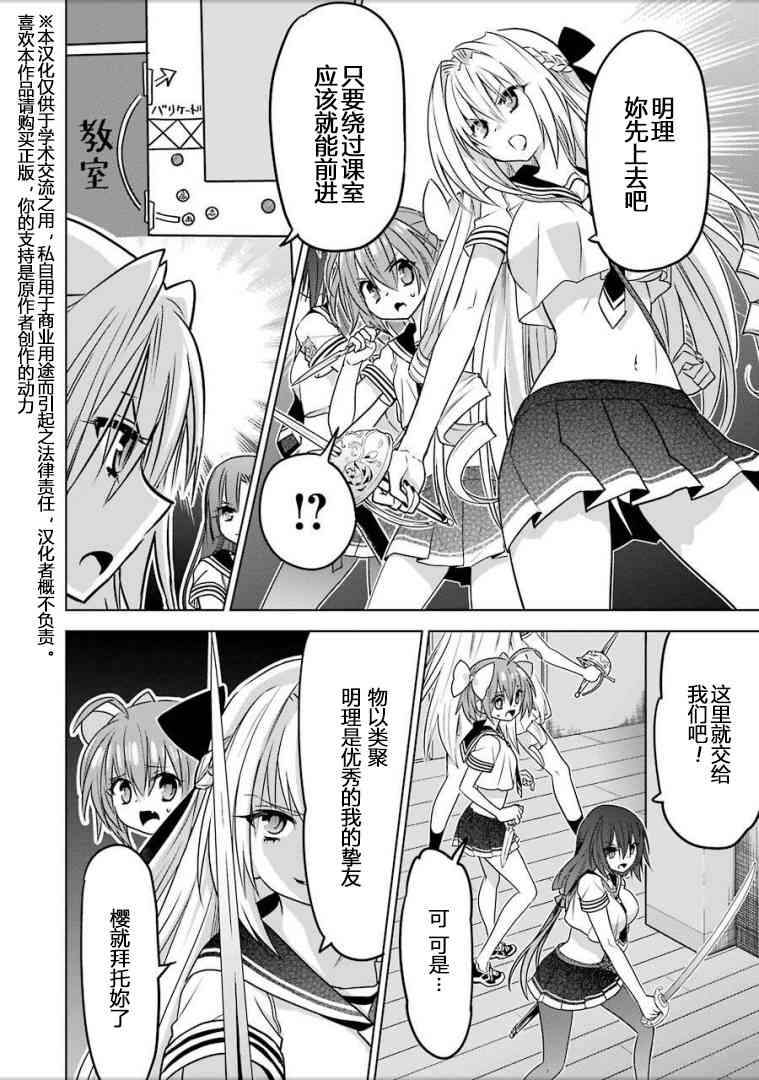 绯弹的亚里亚AA 90话 第7页