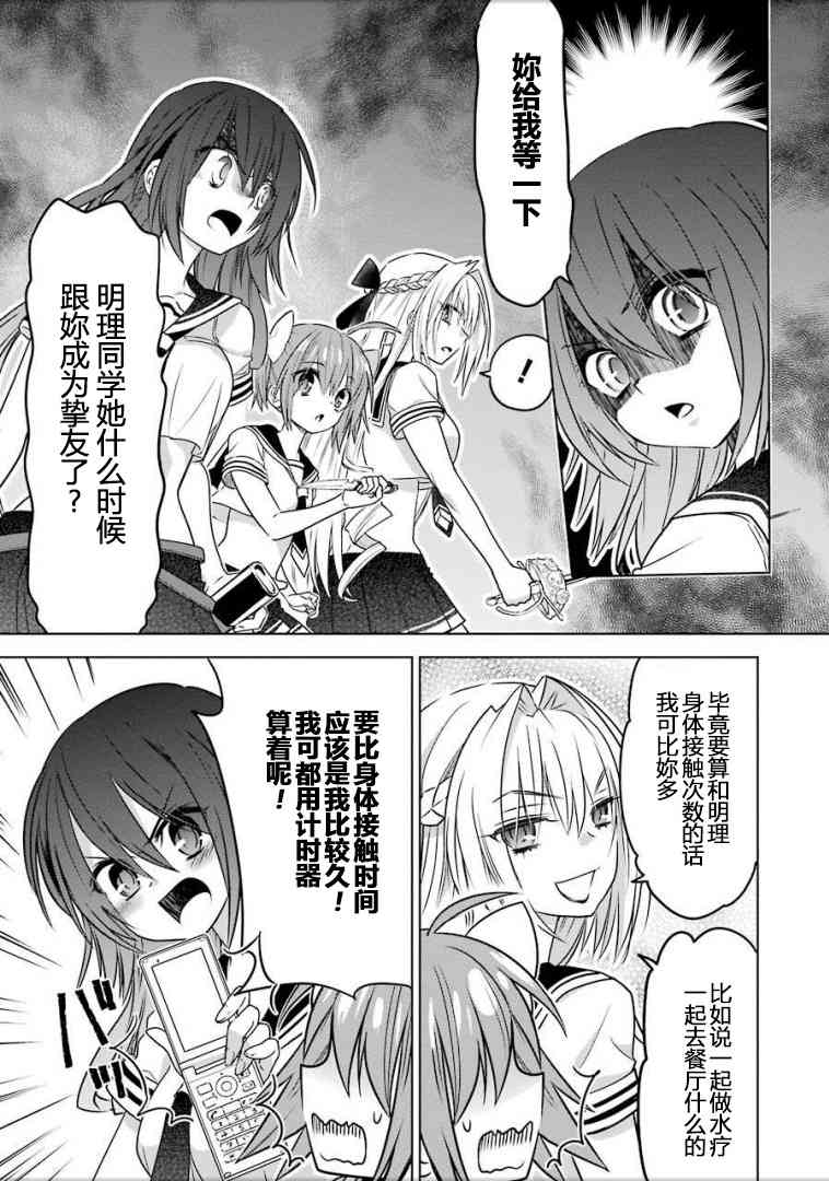 绯弹的亚里亚AA 90话 第8页