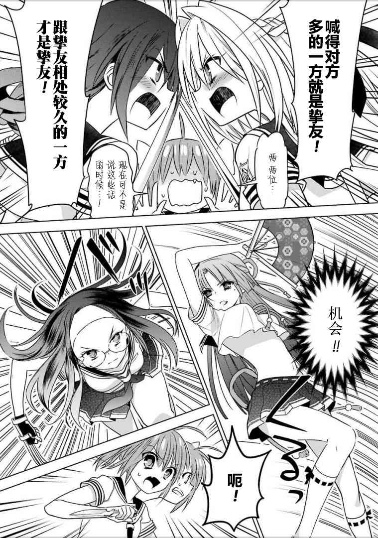 绯弹的亚里亚AA 90话 第9页