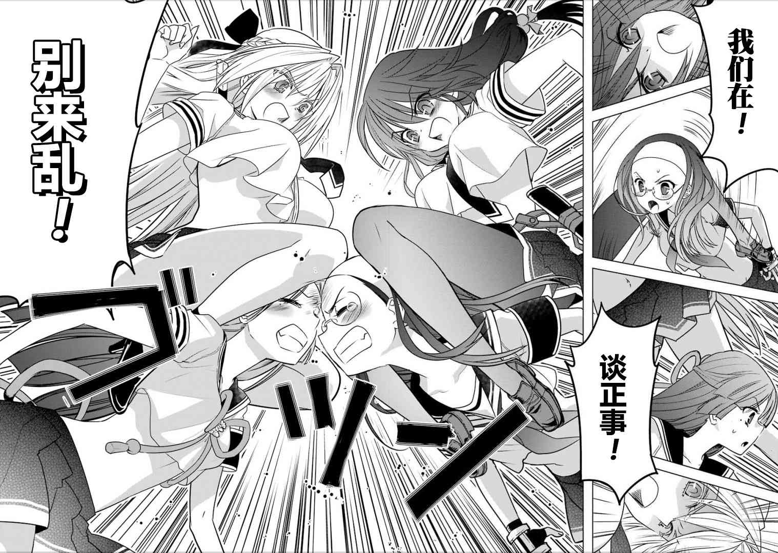 绯弹的亚里亚AA 90话 第11页