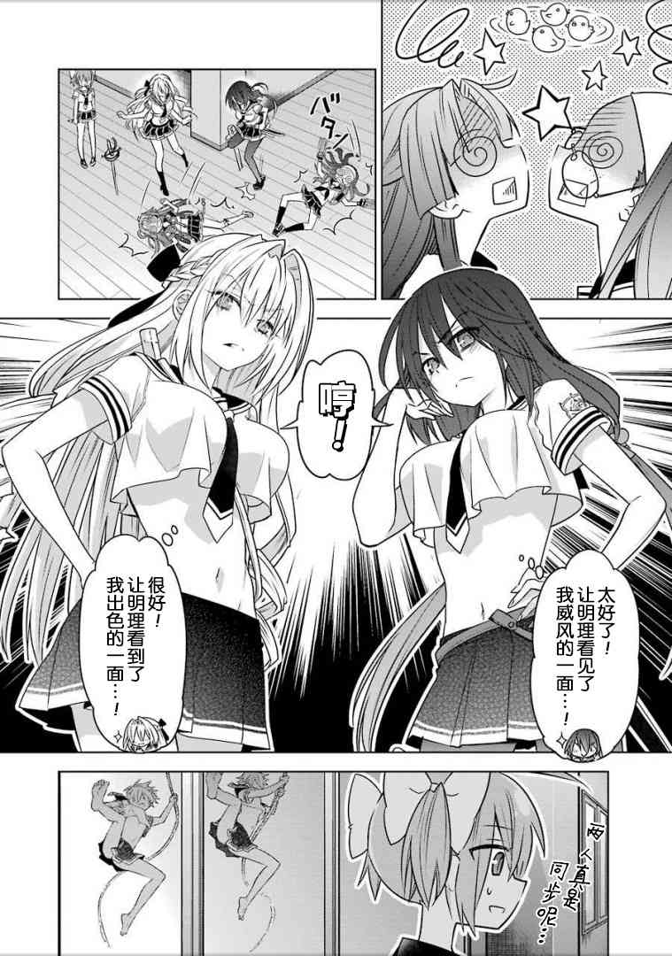 绯弹的亚里亚AA 90话 第12页