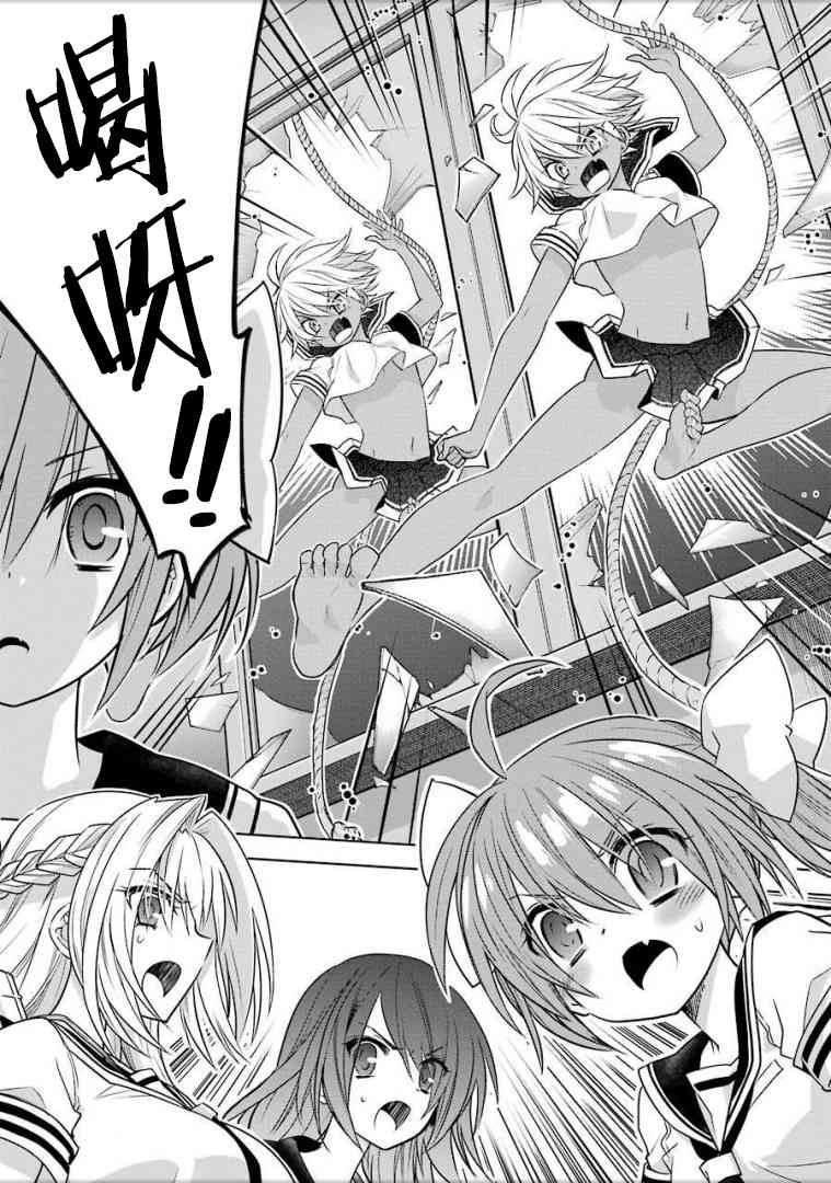 绯弹的亚里亚AA 90话 第13页