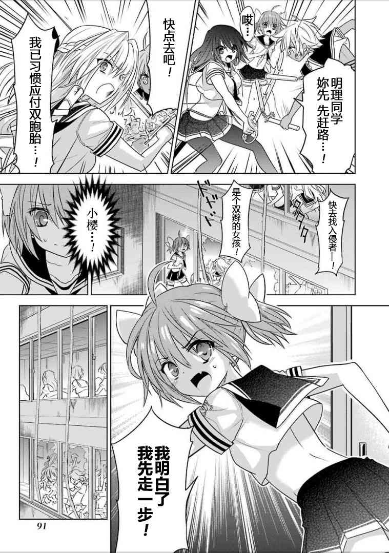 绯弹的亚里亚AA 90话 第15页