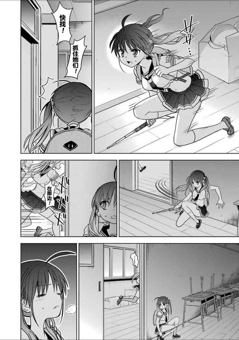 绯弹的亚里亚AA 90话 第16页