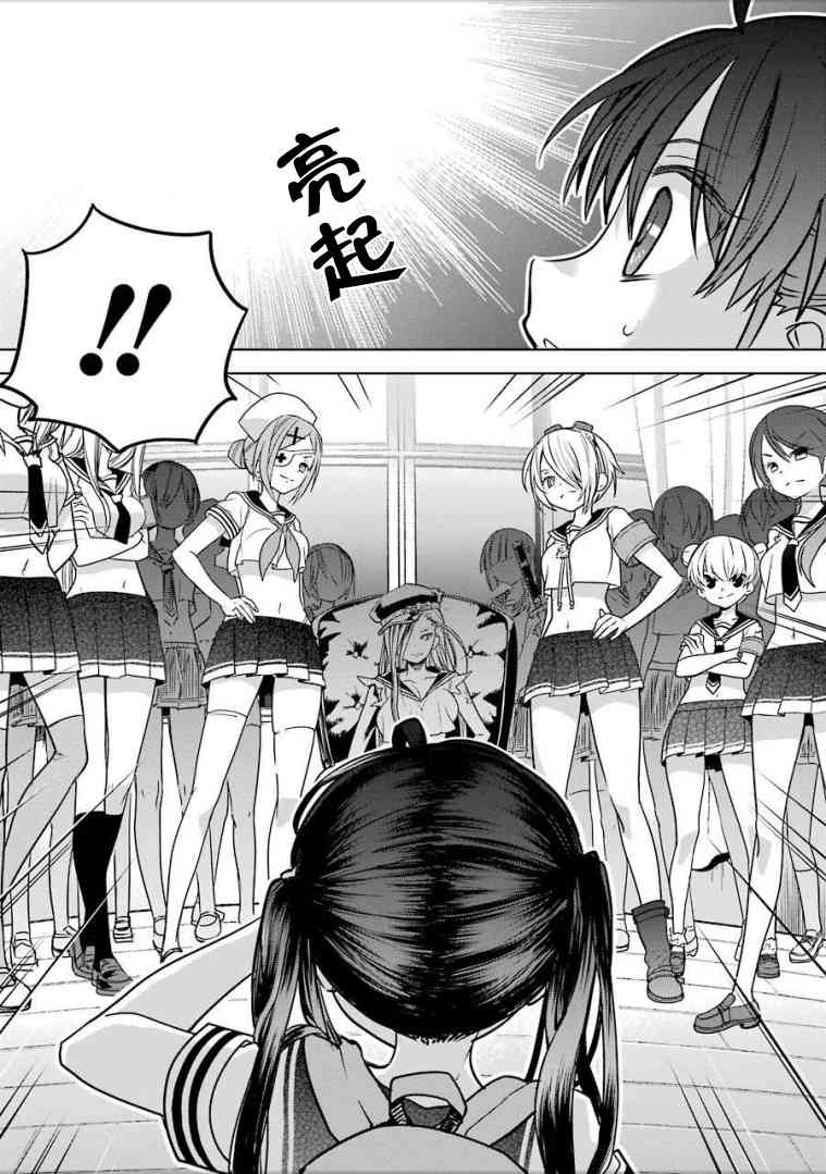 绯弹的亚里亚AA 90话 第17页