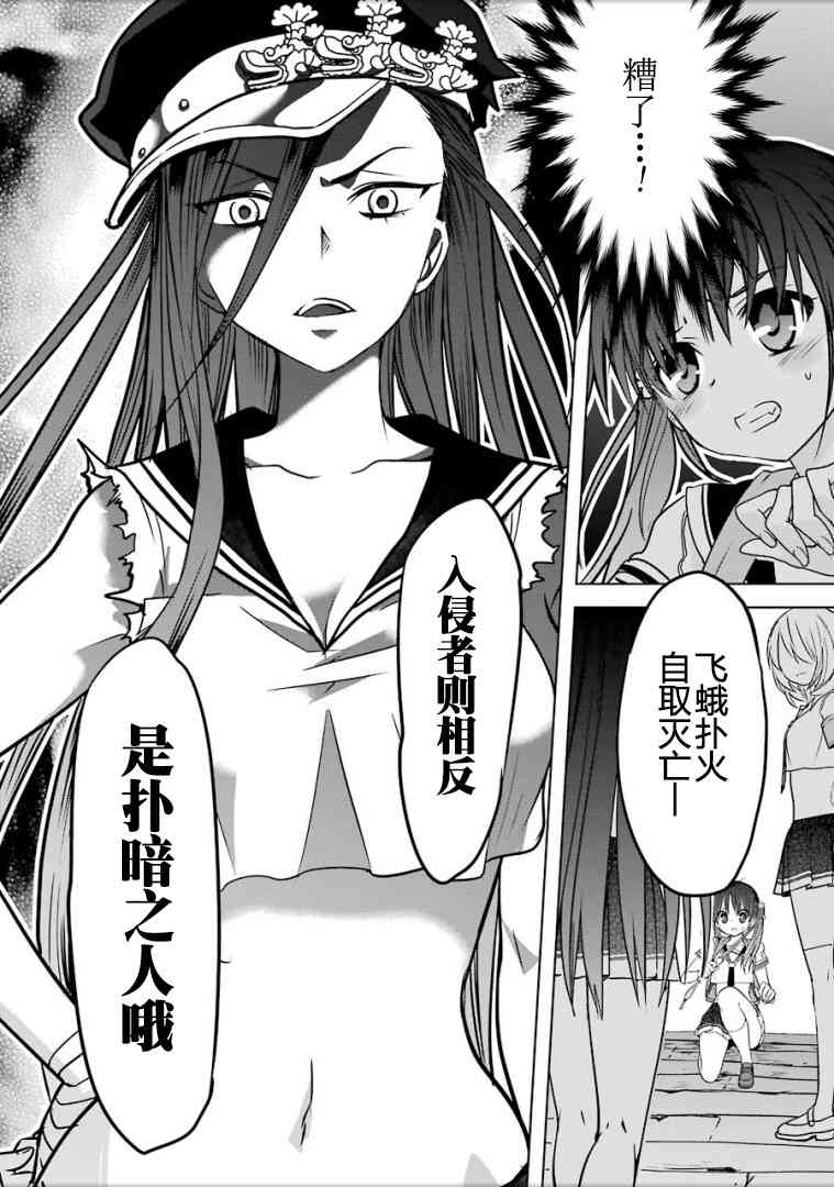 绯弹的亚里亚AA 90话 第18页