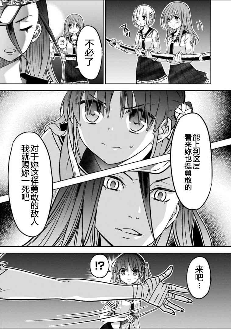 绯弹的亚里亚AA 90话 第19页