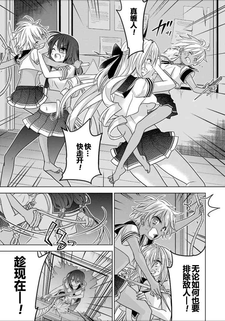 绯弹的亚里亚AA 90话 第20页