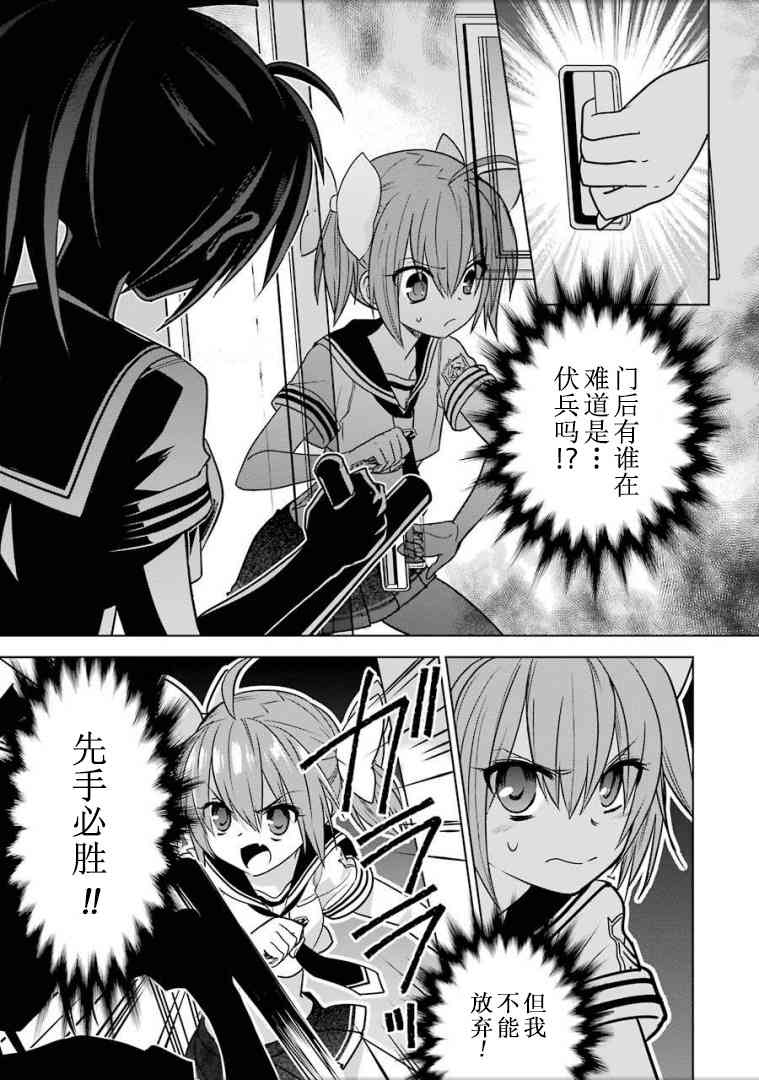 绯弹的亚里亚AA 90话 第22页