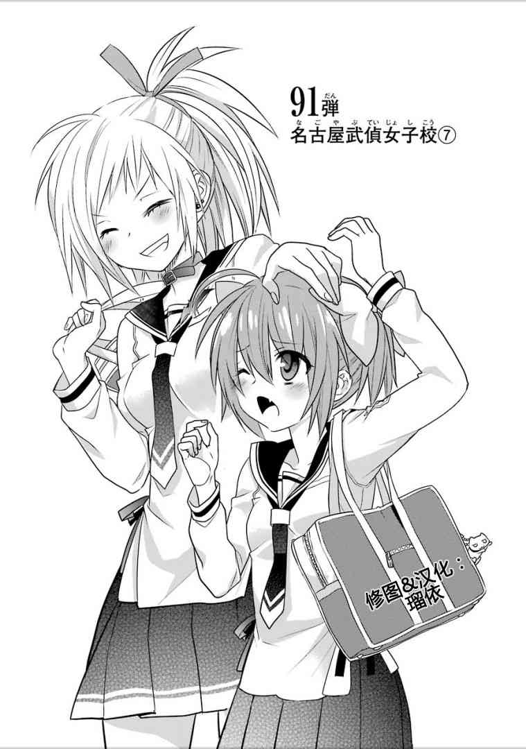 绯弹的亚里亚AA 91话 第0页