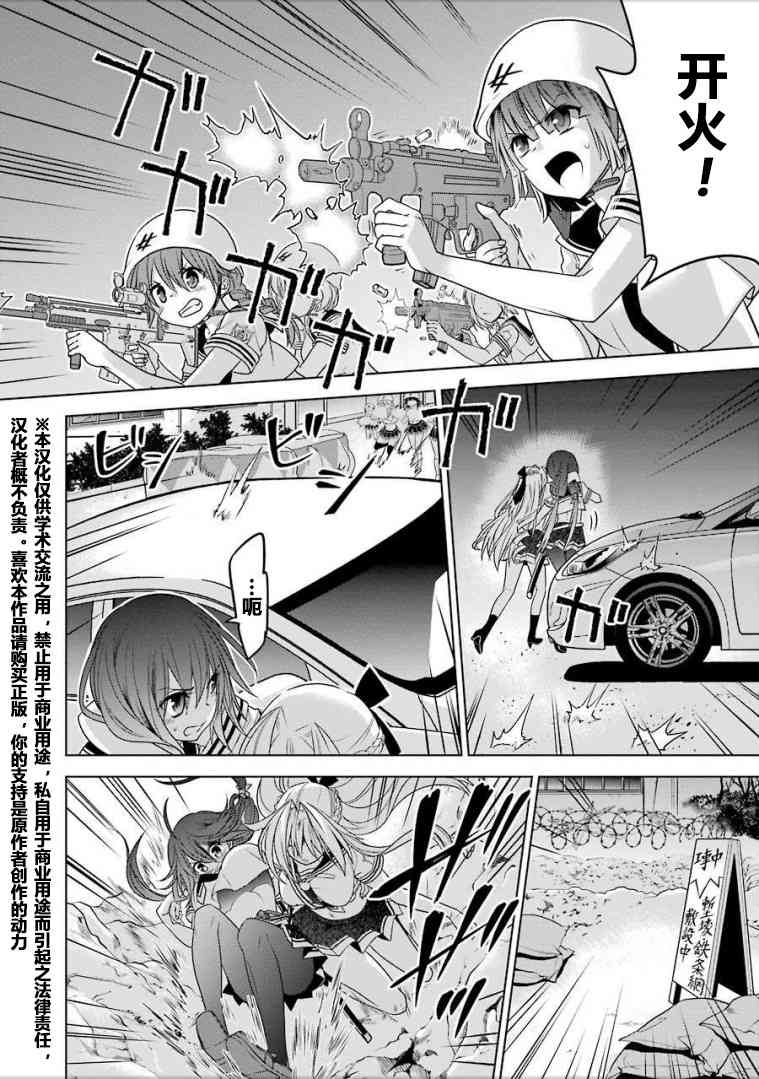 绯弹的亚里亚AA 91话 第3页