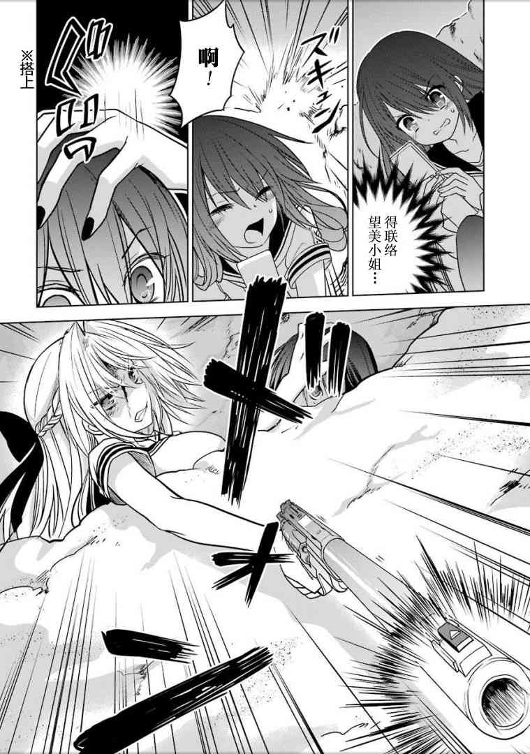 绯弹的亚里亚AA 91话 第4页